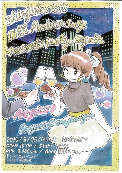 「shinjuku LOFT 16th Anniversary presents party, again」ポスター