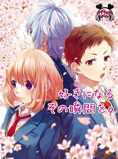 HoneyWorks「好きになるその瞬間を。」初回限定盤ジャケット