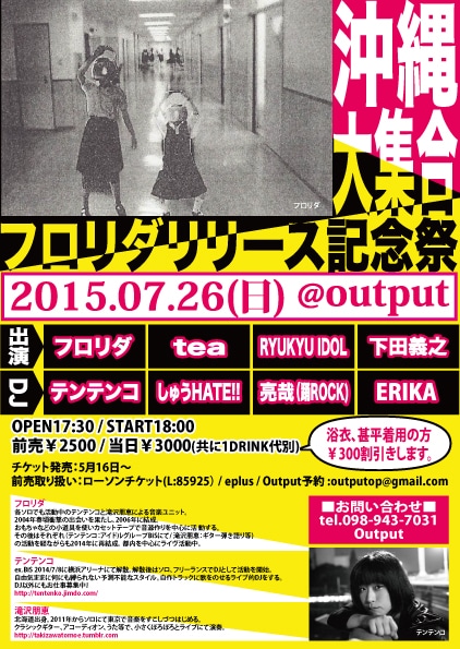 フロリダ沖縄公演フライヤー