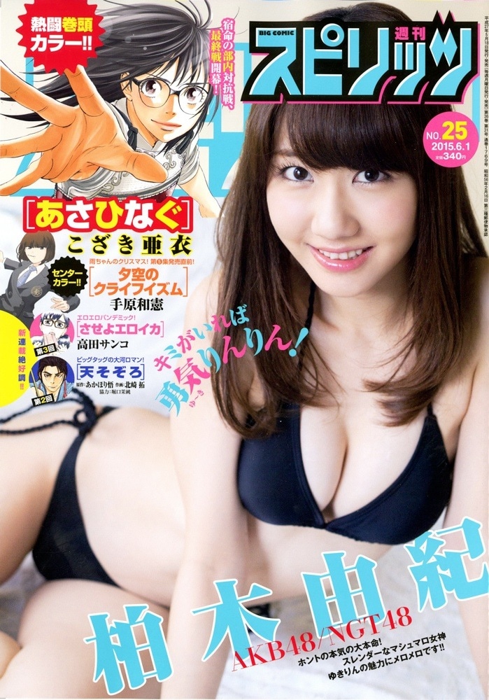 「週刊ビッグコミックスピリッツ」25号表紙