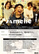 「Amelie『手のなるほうへ、光のほうへ』Release Tour」フライヤー