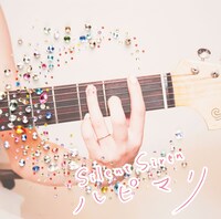 Silent Siren「ハピマリ」初回通常盤ジャケット