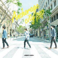 ドラマチックアラスカ「アンカレッジ・シティー・ポップ」ジャケット