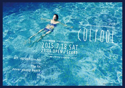 「CULPOOL -wave 01-」メインビジュアル