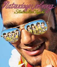 私立恵比寿中学「夏だぜジョニー」会場限定盤ジャケット