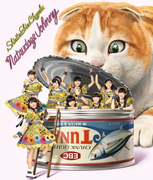 私立恵比寿中学「夏だぜジョニー」オンライン（forTUNE music）盤ジャケット