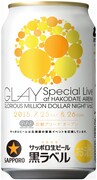 「サッポロ生ビール 黒ラベルGLAY函館アリーナLive缶」パッケージ