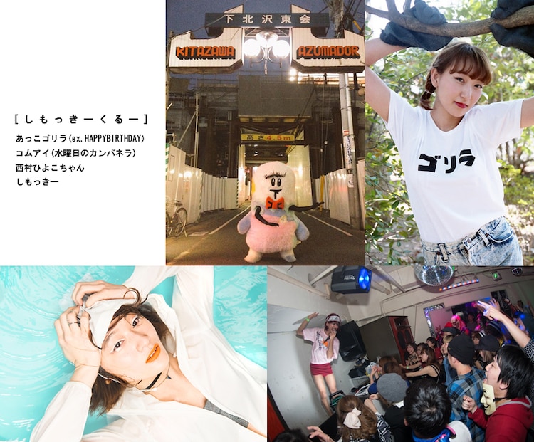 コムアイら4人が しもっきーくるー 結成 Ssc 深夜枠に登場 音楽ナタリー コムアイら4人が しもっきーくるー 結成 Ssc 深夜枠に登場 音楽ナタリー