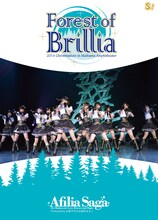 アフィリア・サーガ「Forest of Brillia」Blu-rayジャケット