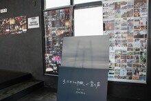 「怒髪天写真展 “石井麻木の怒髪展”」の様子。（写真提供：テイチクエンタテインメント）