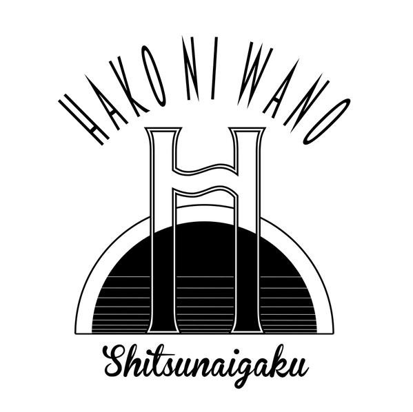 箱庭の室内楽