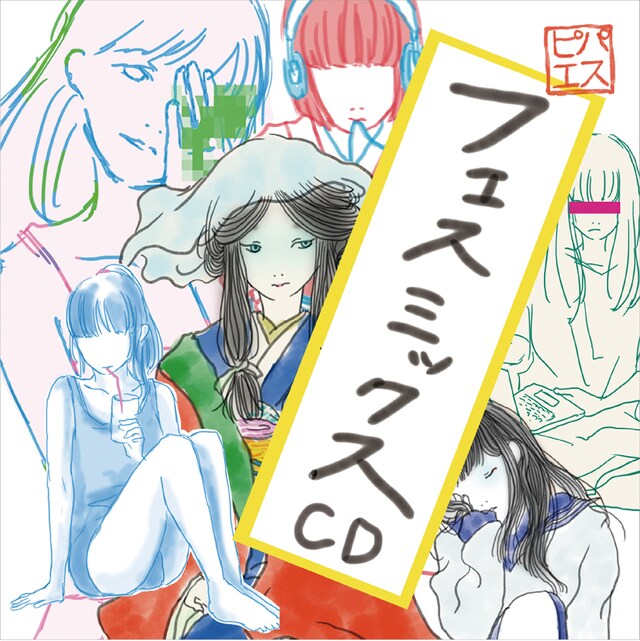 パスピエ「フェスミックスCD」ジャケット
