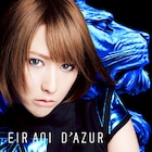 藍井エイル「D'AZUR」詳細明らかに&本日リード曲“超先行”配信