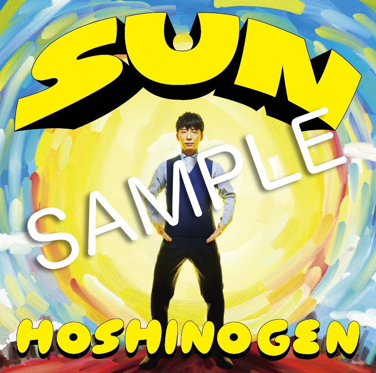 星野源「SUN」店舗別特典「『SUN』特製ジャケ替えハガキ」山野楽器およびその他特典配布対象レコードショップver.のサンプル画像。