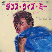 OKAMOTO'Sの最新シングル「Dance With Me / Dance With You」初回限定盤ジャケット。