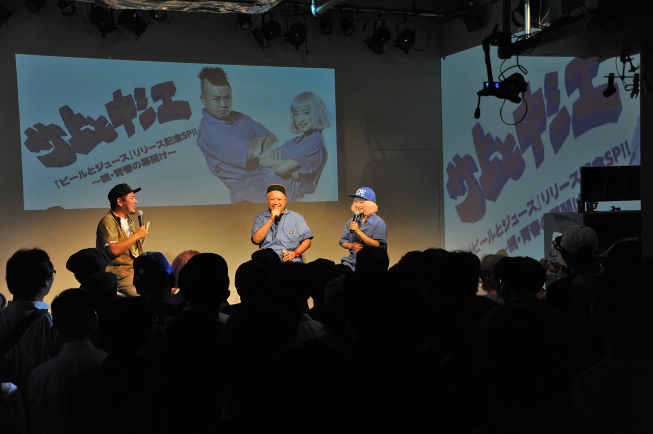サ上と中江「ビールとジュース」発売記念イベント「続・青春の幕開け」の様子。