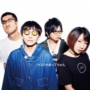 神聖かまってちゃん「ベストかまってちゃん」初回限定盤ジャケット