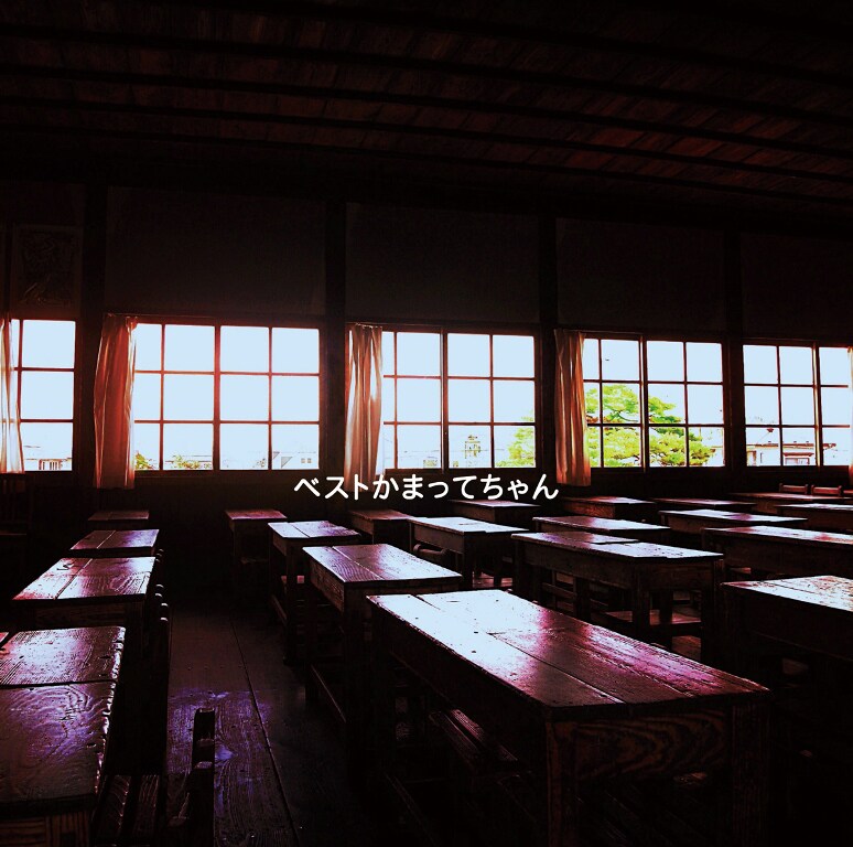 神聖かまってちゃん「ベストかまってちゃん」通常盤ジャケット