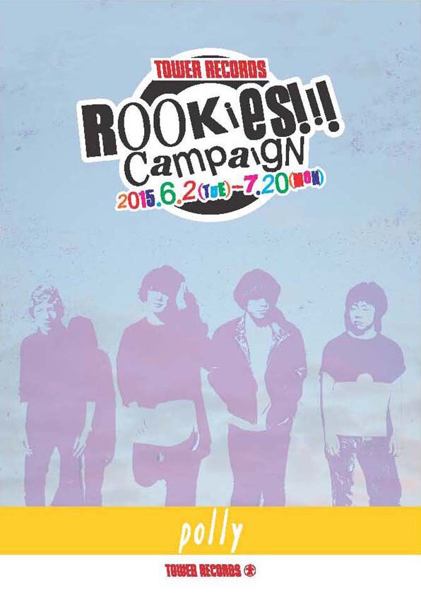 「TOWER RECORDS presents ROOKIES!!!」キャンペーン冊子 表紙(polly)
