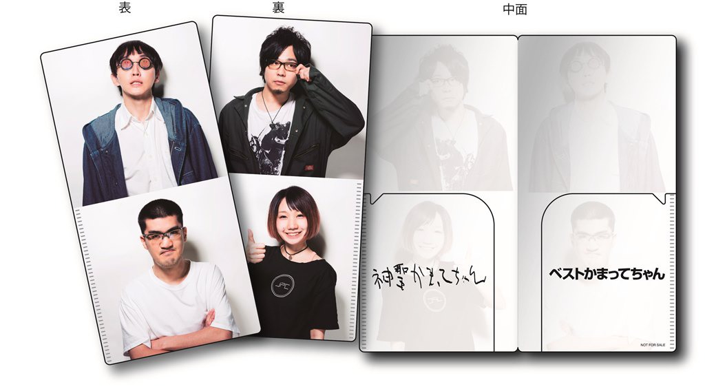 HMV / Loppi購入者特典「『ベストかまってちゃん』チケットフォルダー」のデザイン。