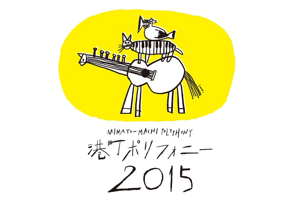 「港町ポリフォニー」に二階堂和美、キセル、トクマル、コトリンゴら