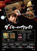 「コピペ」特典のB2版ポスター。