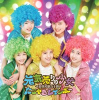 たこやきレインボー「元気売りの少女～浪花名歌五十選～」関西限定盤ジャケット