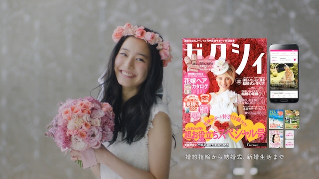 「プロポーズされたら、ゼクシィ」CM「愛を叫べ」編に出演している新木優子。