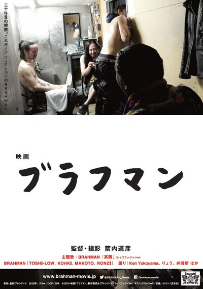 映画「ブラフマン」ポスター(C)2015 映画「ブラフマン」製作委員会
