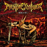Phantom Excaliver「鋼鉄の誓い」ジャケット