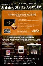 QOOLAND「Shining Starter Set」フライヤー