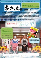 「映画『あっちゃん』展」フライヤー