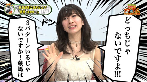 「どっちじゃないですよ!!! 3パターンいるじゃないですか！ 蔵馬は」と熱弁する石田晴香。