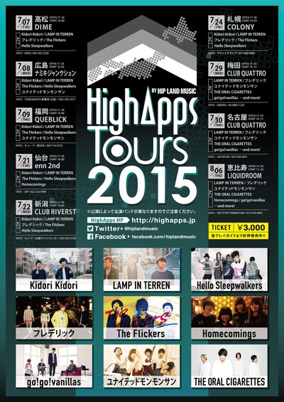 「HighApps TOURS 2015」フライヤー