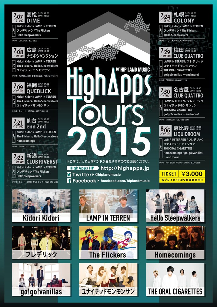 「HighApps TOURS 2015」フライヤー