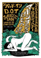 「マドンナたちのけもの道」フライヤー