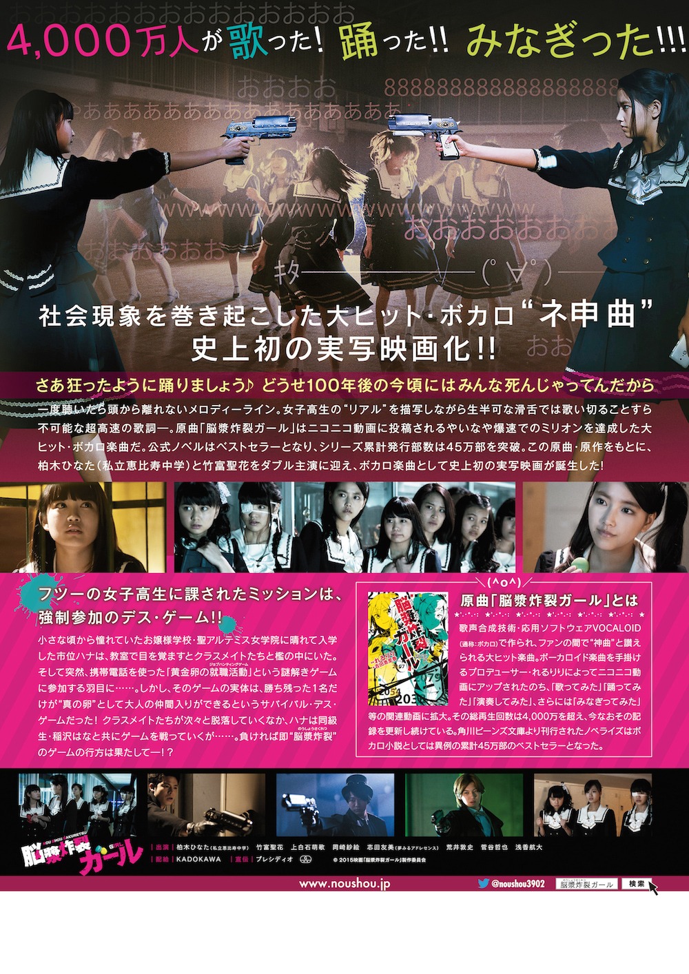 5月23日より上映劇場で配布される「脳漿炸裂ガール」のチラシ裏面。 (c)2015映画「脳漿炸裂ガール」製作委員会