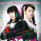 エビ中ひなた主演映画「脳漿炸裂ガール」弾幕踊るポスター完成