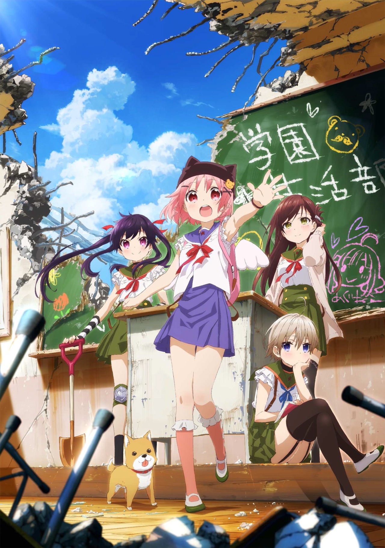 「がっこうぐらし！」キービジュアル (c)Nitroplus/海法紀光・千葉サドル・芳文社 / がっこうぐらし！製作委員会
