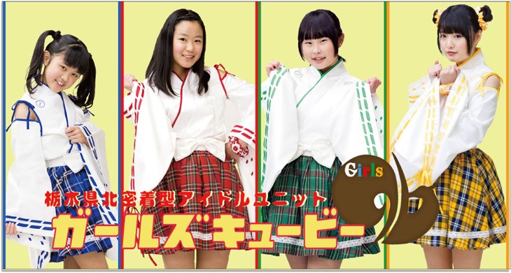 ガールズq/b