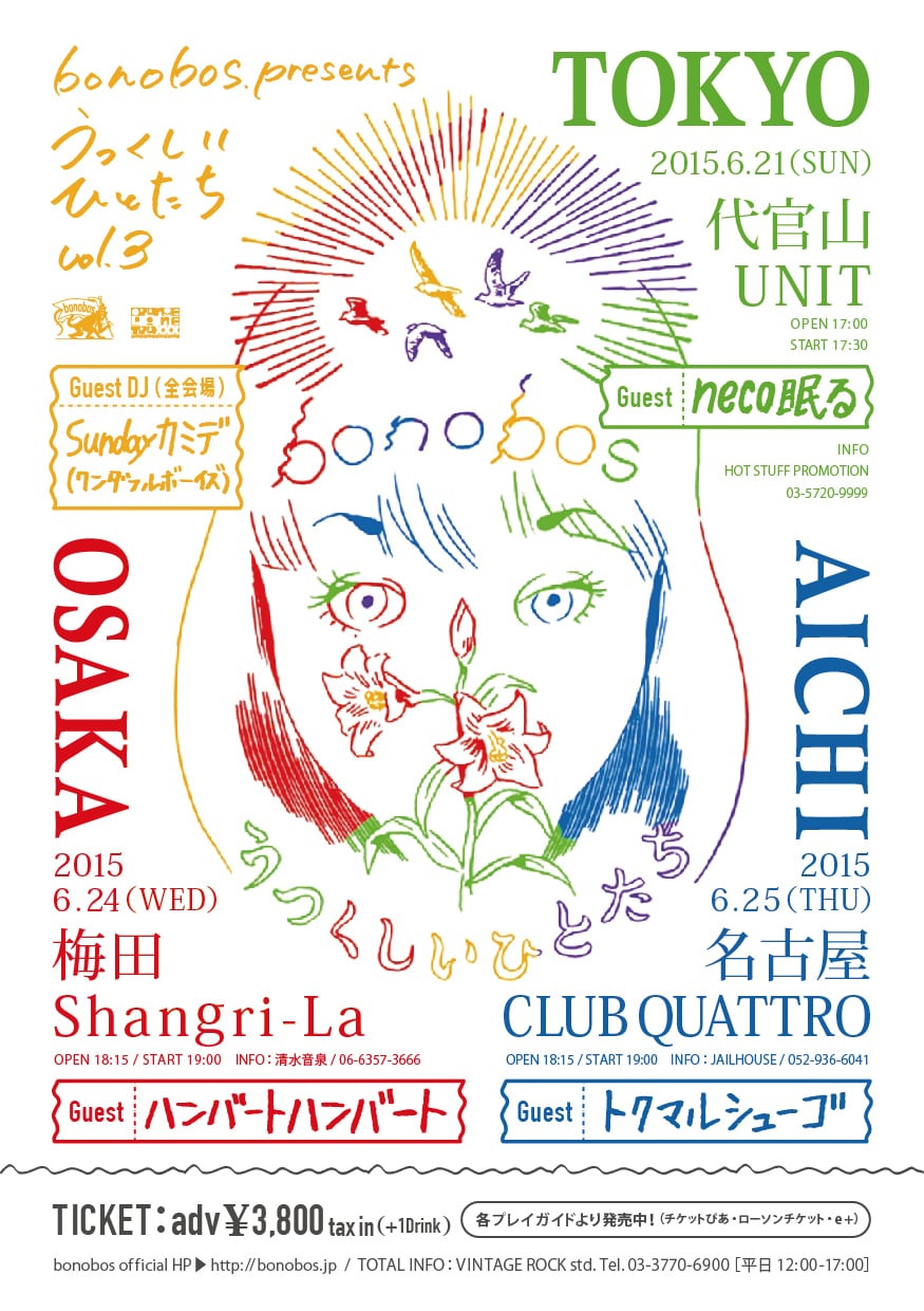 「うつくしいひとたち vol.3」フライヤー