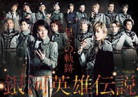 舞台「特別公演 銀河英雄伝説 星々の軌跡」キービジュアル (c)キティエンターテインメント