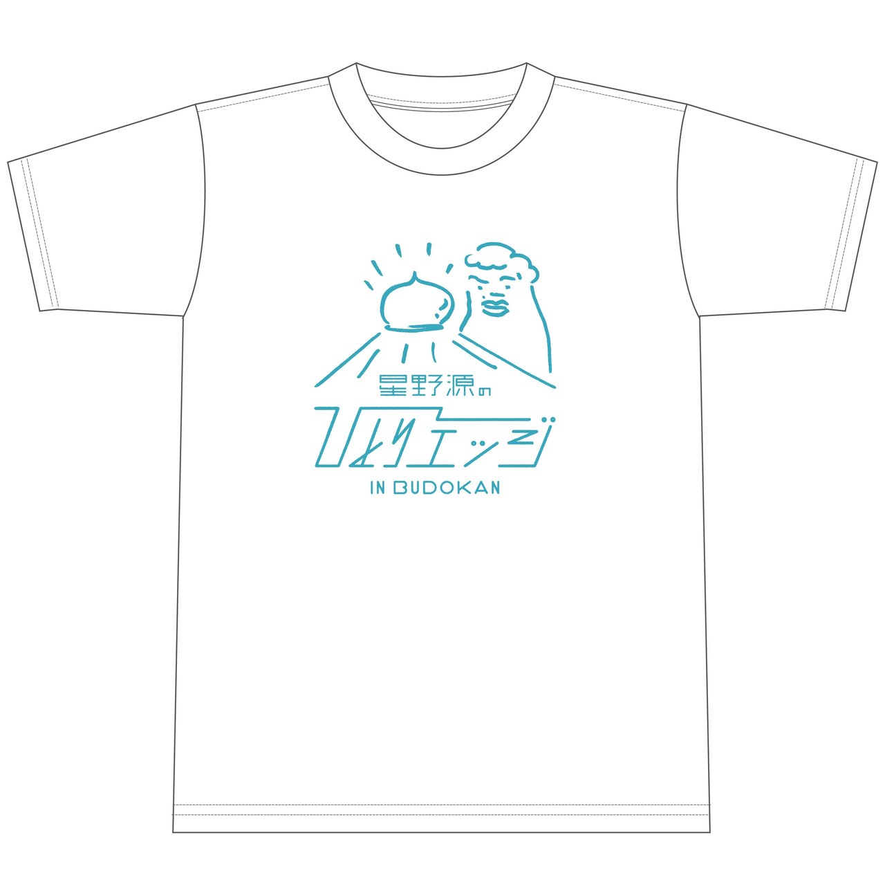 希少　星野源 ひとりエッジ Tシャツ ひとりエッジTシャツ」デザイン（白） - 星野源、武道館ライブ