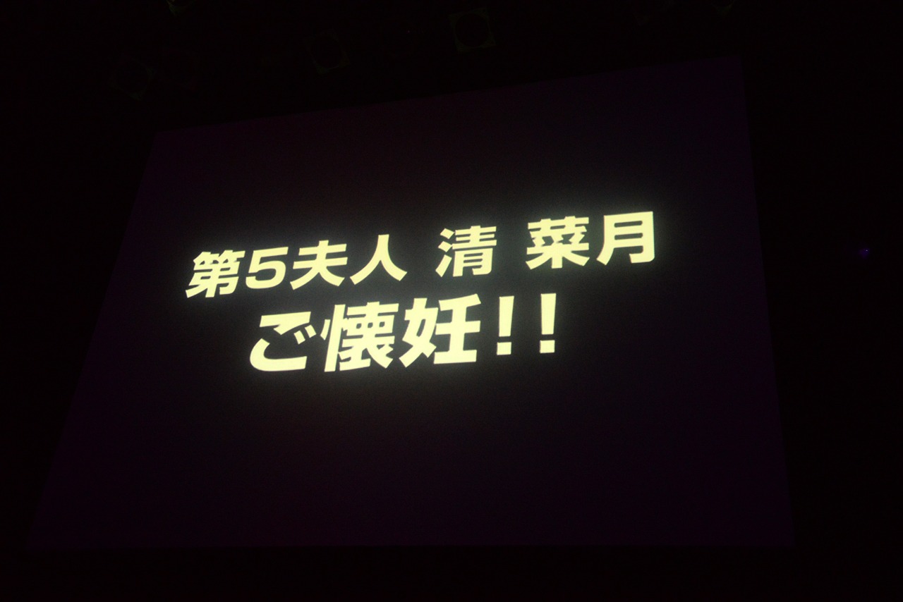 第5夫人・清菜月の“ご懐妊”を知らせるスクリーン映像。