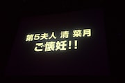 清 竜人25からの重大発表。