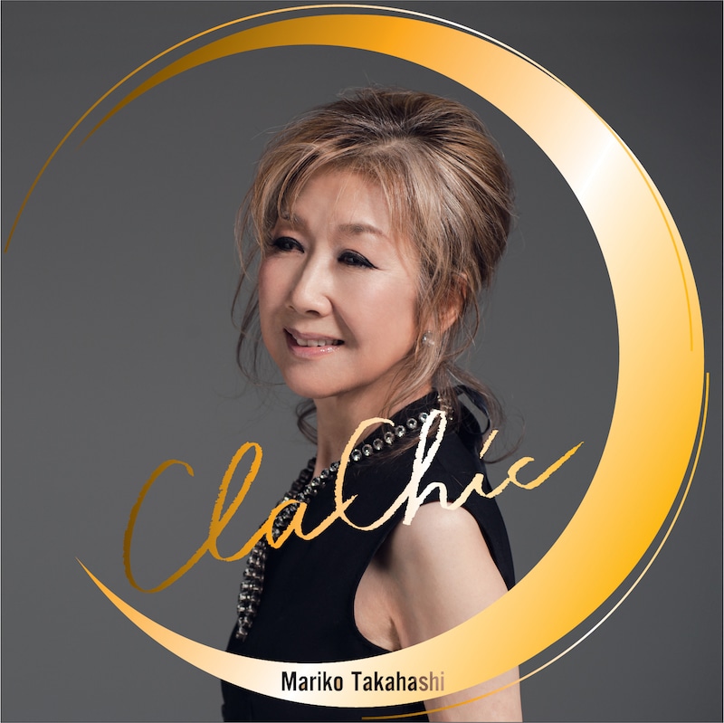 高橋真梨子「ClaChic -クラシック-」期間限定盤ジャケット