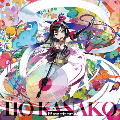 いとうかなこ「Reactor」初回限定盤ジャケット