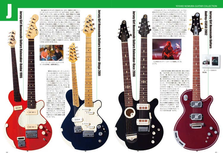 書籍「野村義男の“思わず検索したくなる”ギター・コレクション YOSHIO NOMURA GUITAR COLLECTION」より。