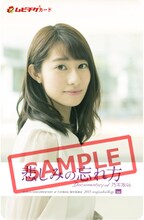 「悲しみの忘れ方 Documentary of 乃木坂46」名古屋握手会会場限定ムビチケ・桜井玲香バージョンサンプル (c)2015「DOCUMENTARY of 乃木坂46」製作委員会
