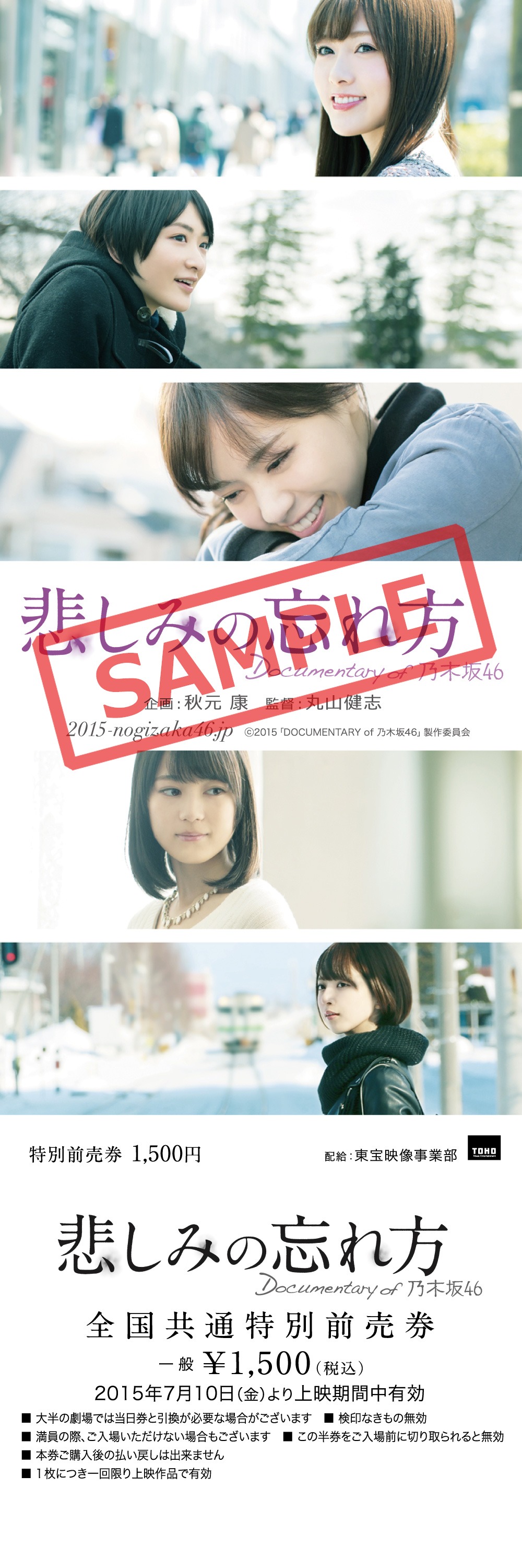 「悲しみの忘れ方 Documentary of 乃木坂46」前売り券サンプル画像 (c)2015「DOCUMENTARY of 乃木坂46」製作委員会
